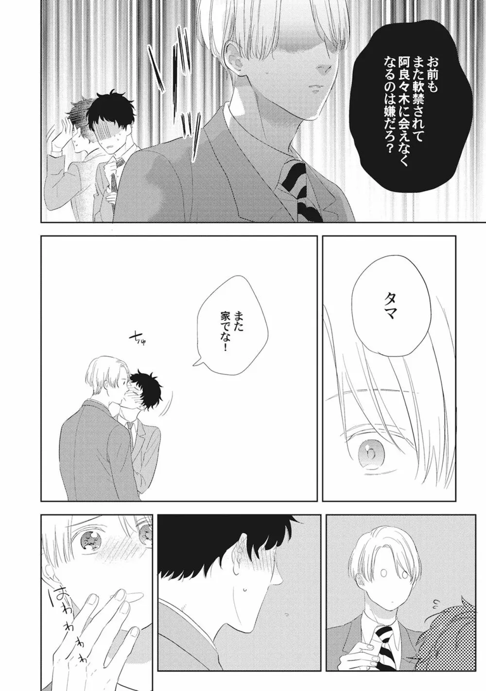 気まぐれご主人とおしかけ猫 Page.154