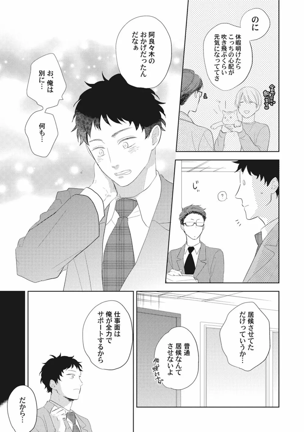 気まぐれご主人とおしかけ猫 Page.159