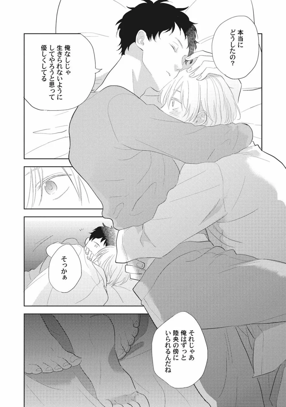 気まぐれご主人とおしかけ猫 Page.162