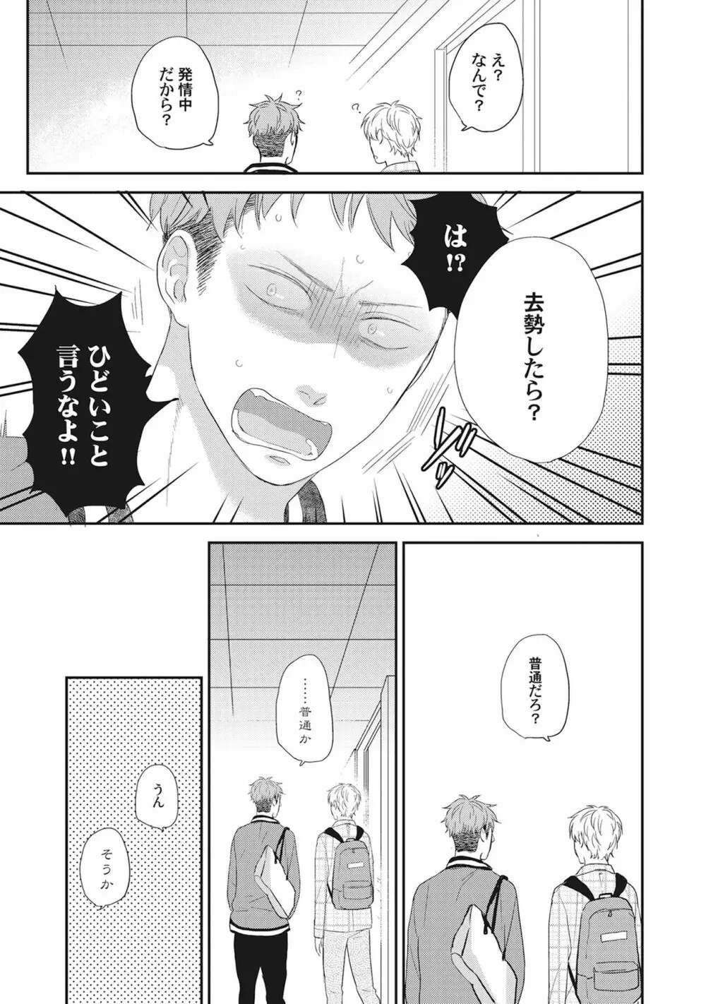 気まぐれご主人とおしかけ猫 Page.27