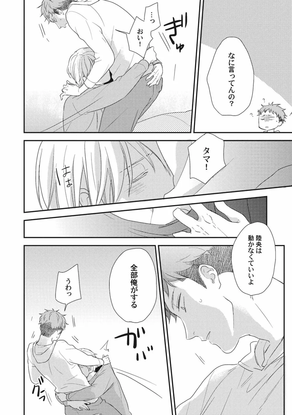 気まぐれご主人とおしかけ猫 Page.30