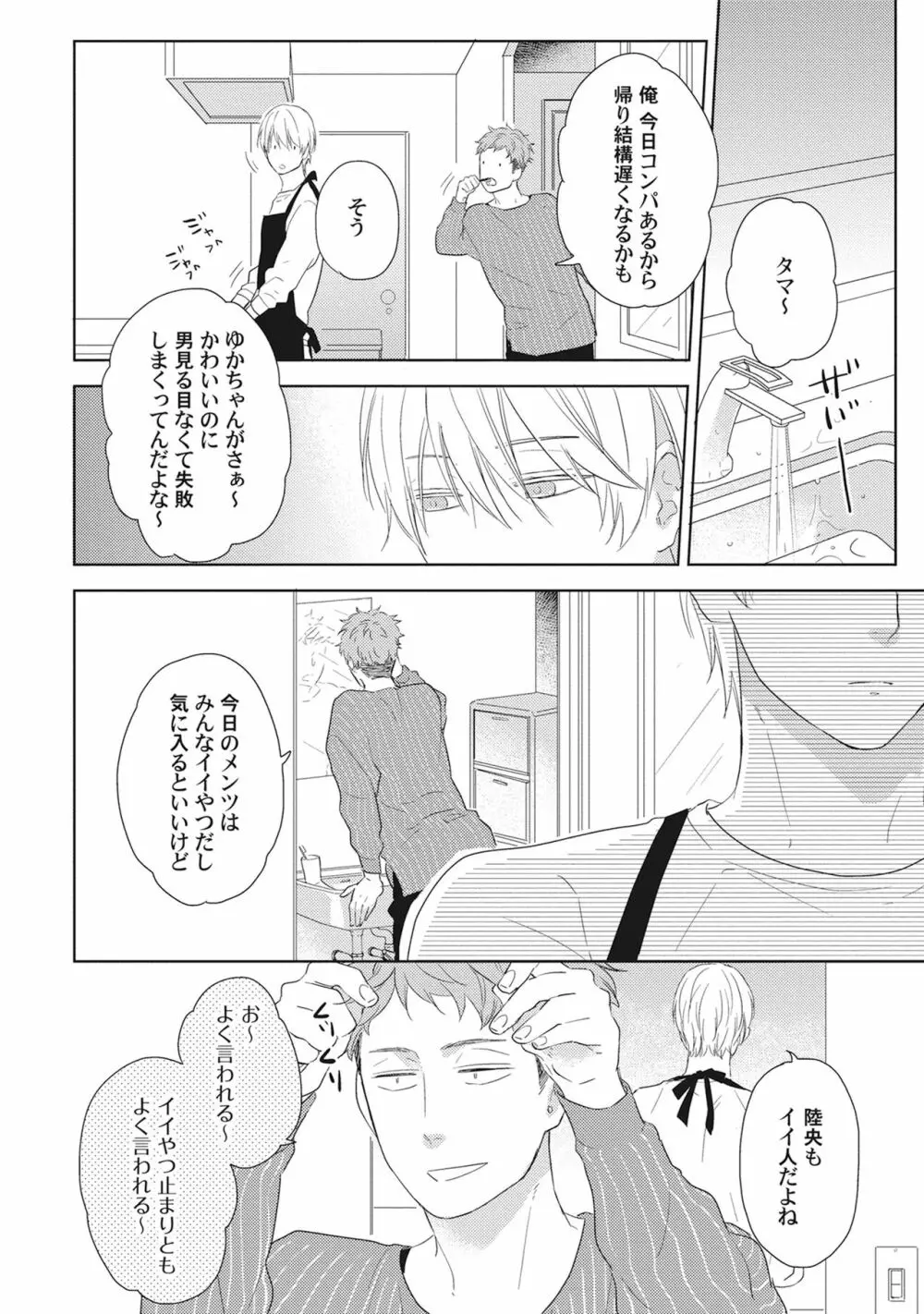 気まぐれご主人とおしかけ猫 Page.38