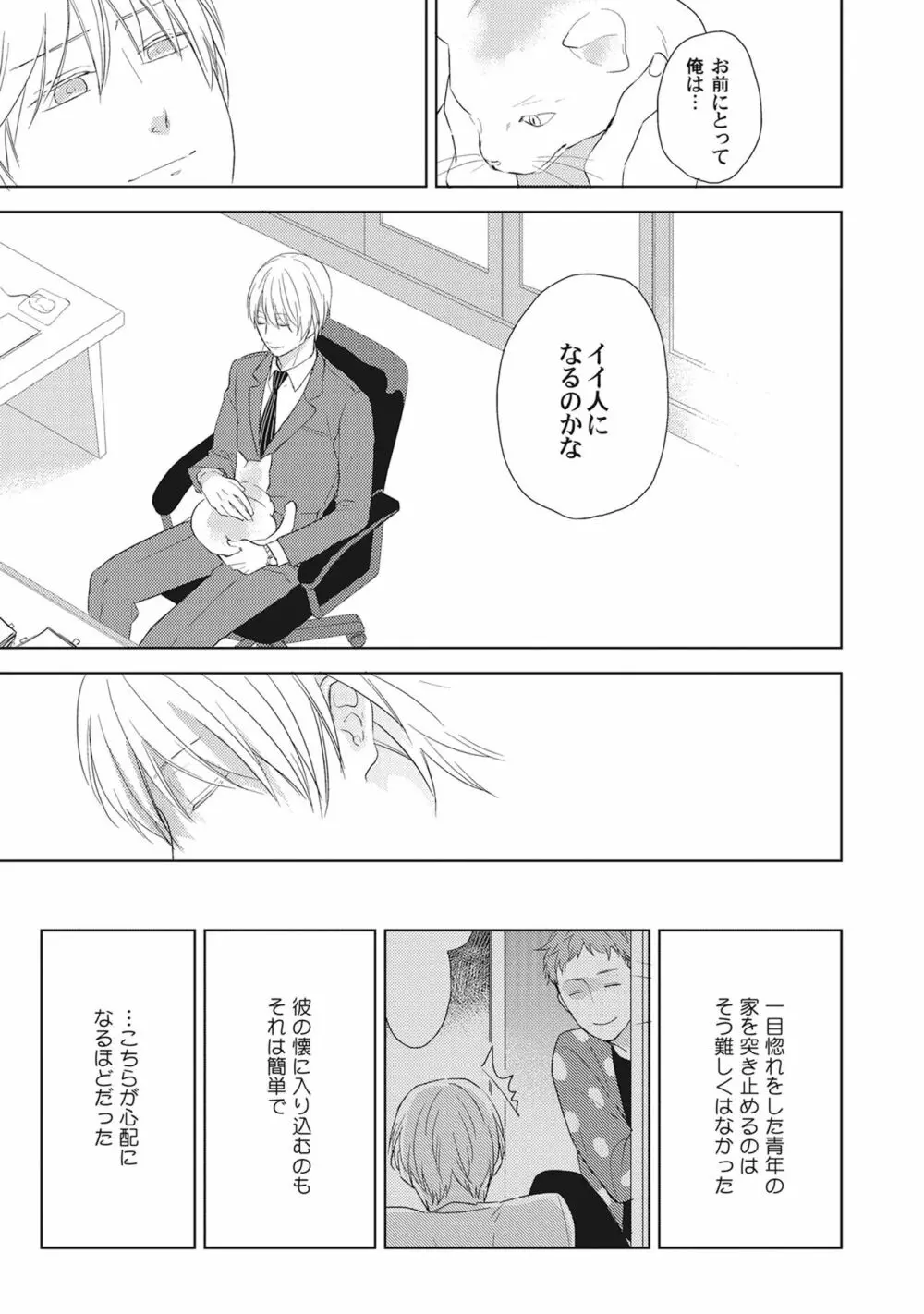 気まぐれご主人とおしかけ猫 Page.43