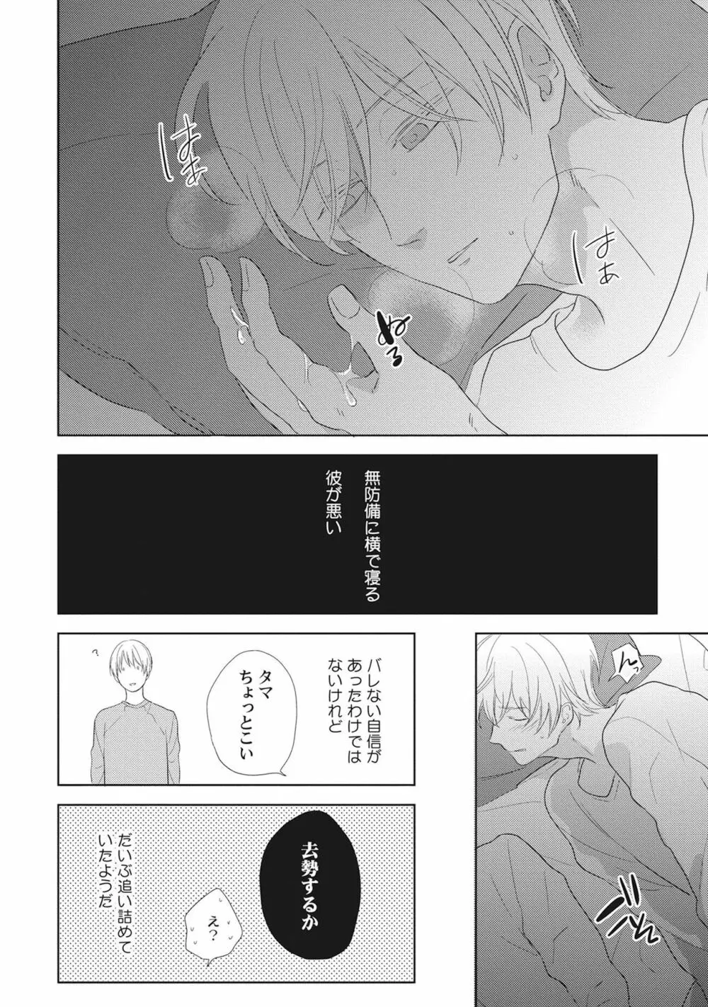 気まぐれご主人とおしかけ猫 Page.48