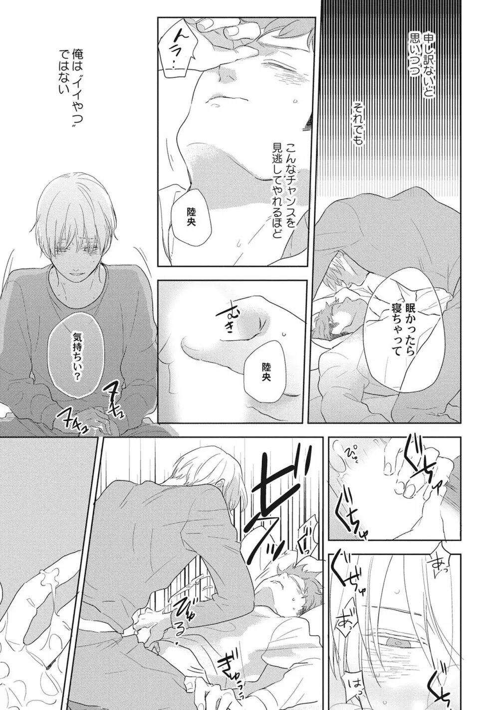 気まぐれご主人とおしかけ猫 Page.49