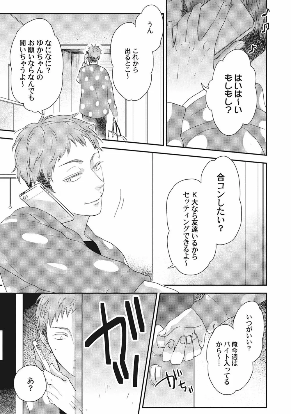 気まぐれご主人とおしかけ猫 Page.5