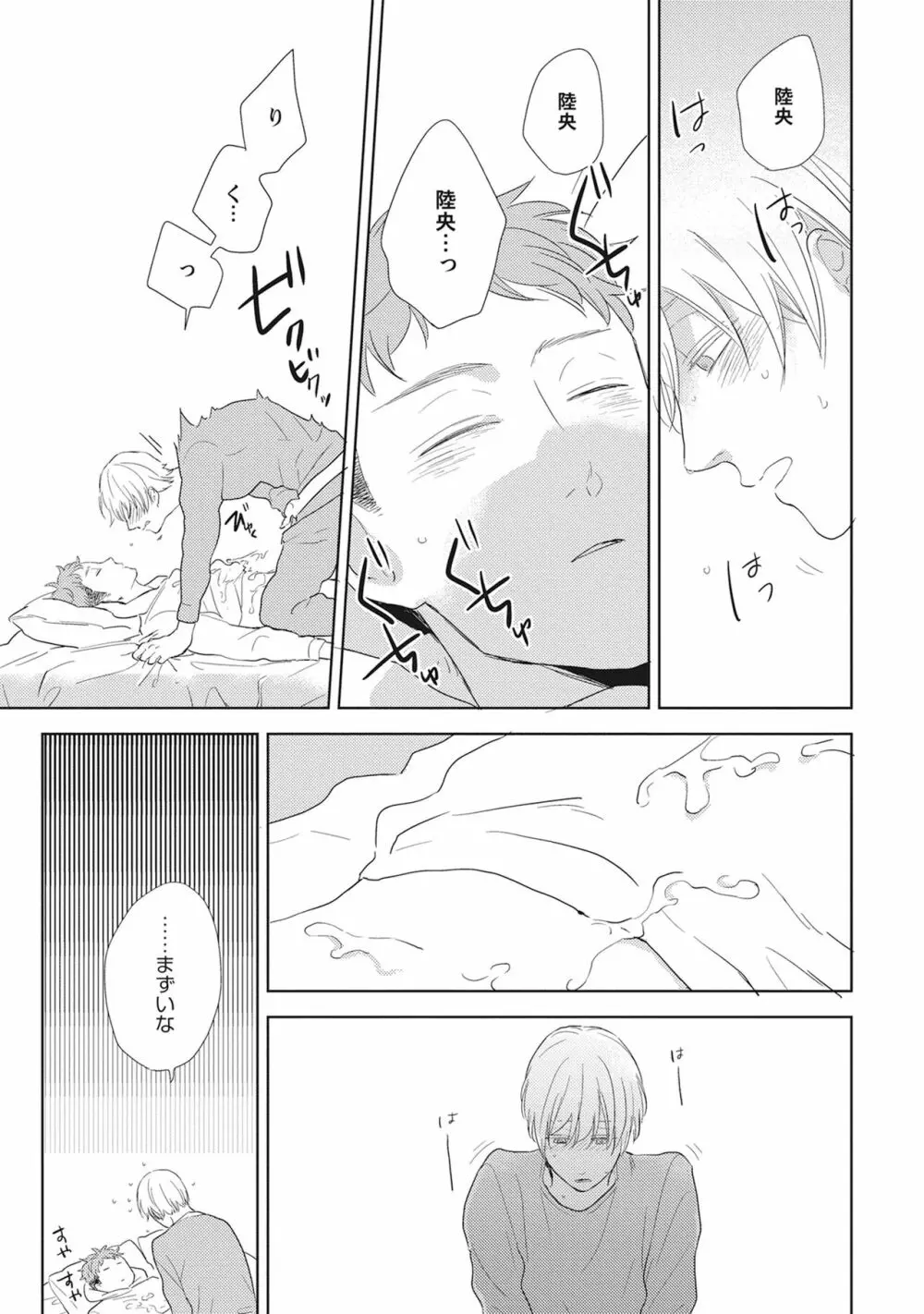 気まぐれご主人とおしかけ猫 Page.51