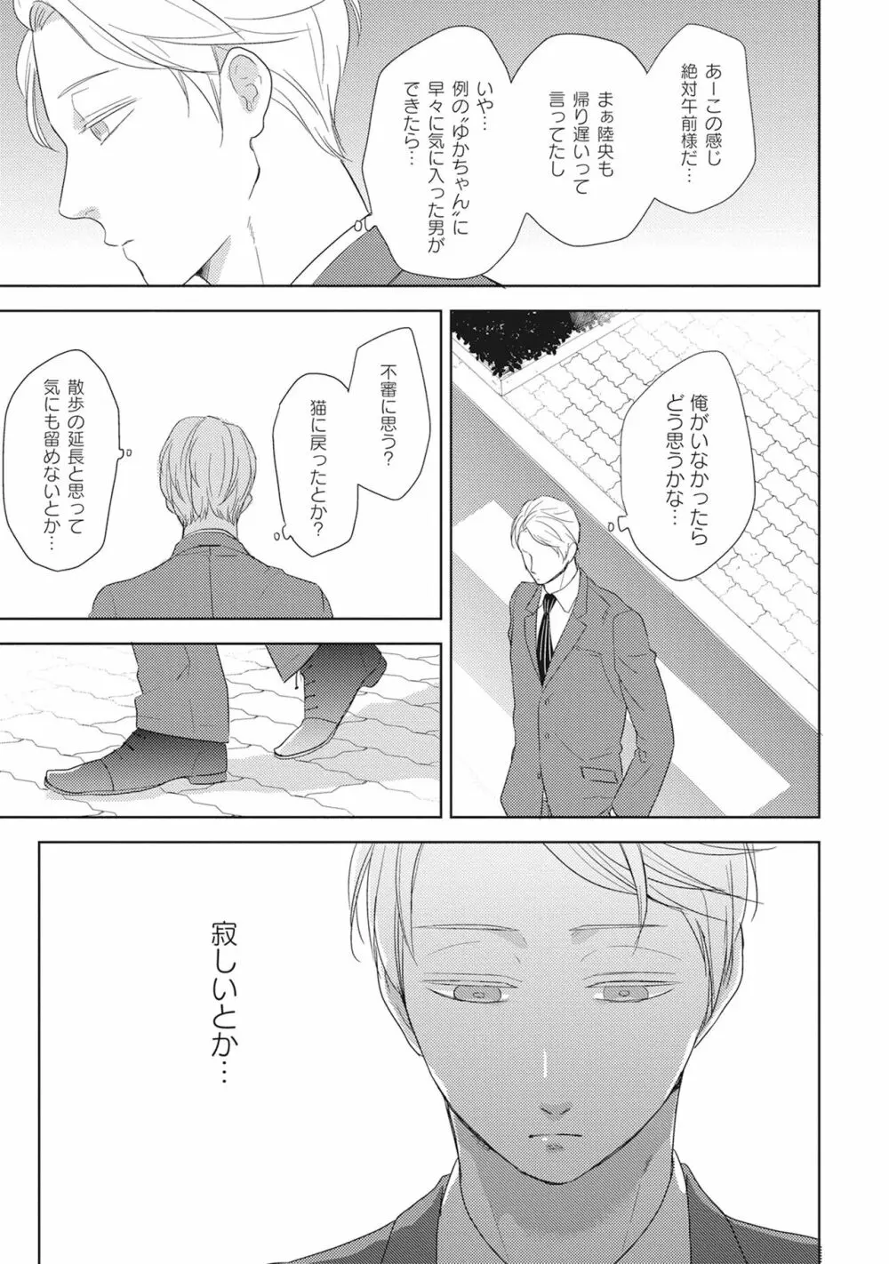 気まぐれご主人とおしかけ猫 Page.57