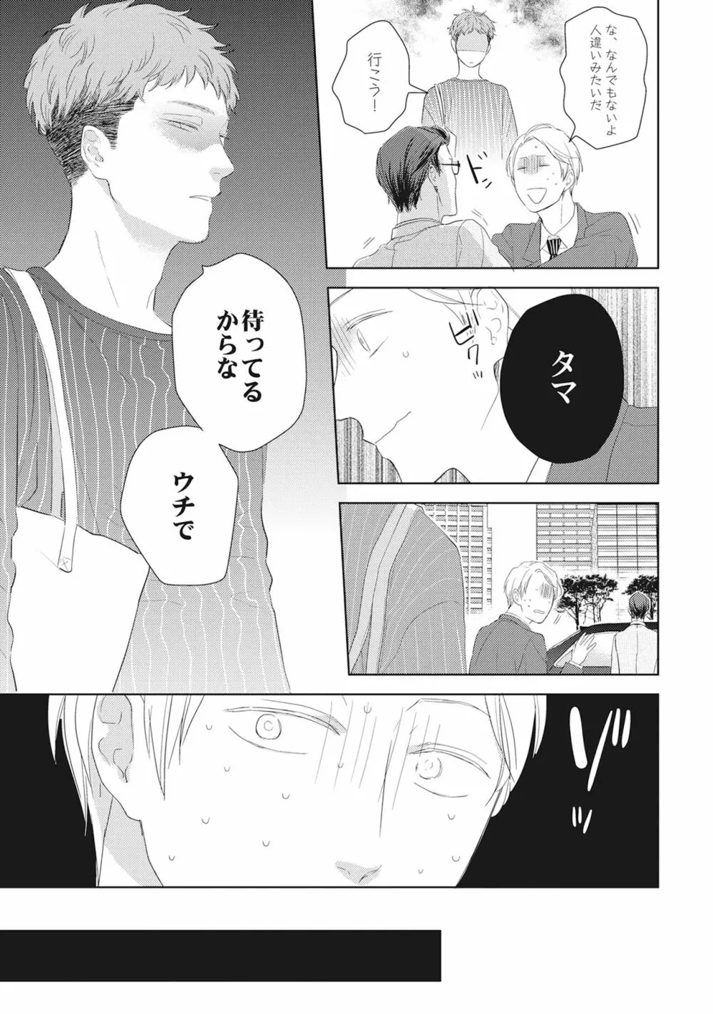 気まぐれご主人とおしかけ猫 Page.65