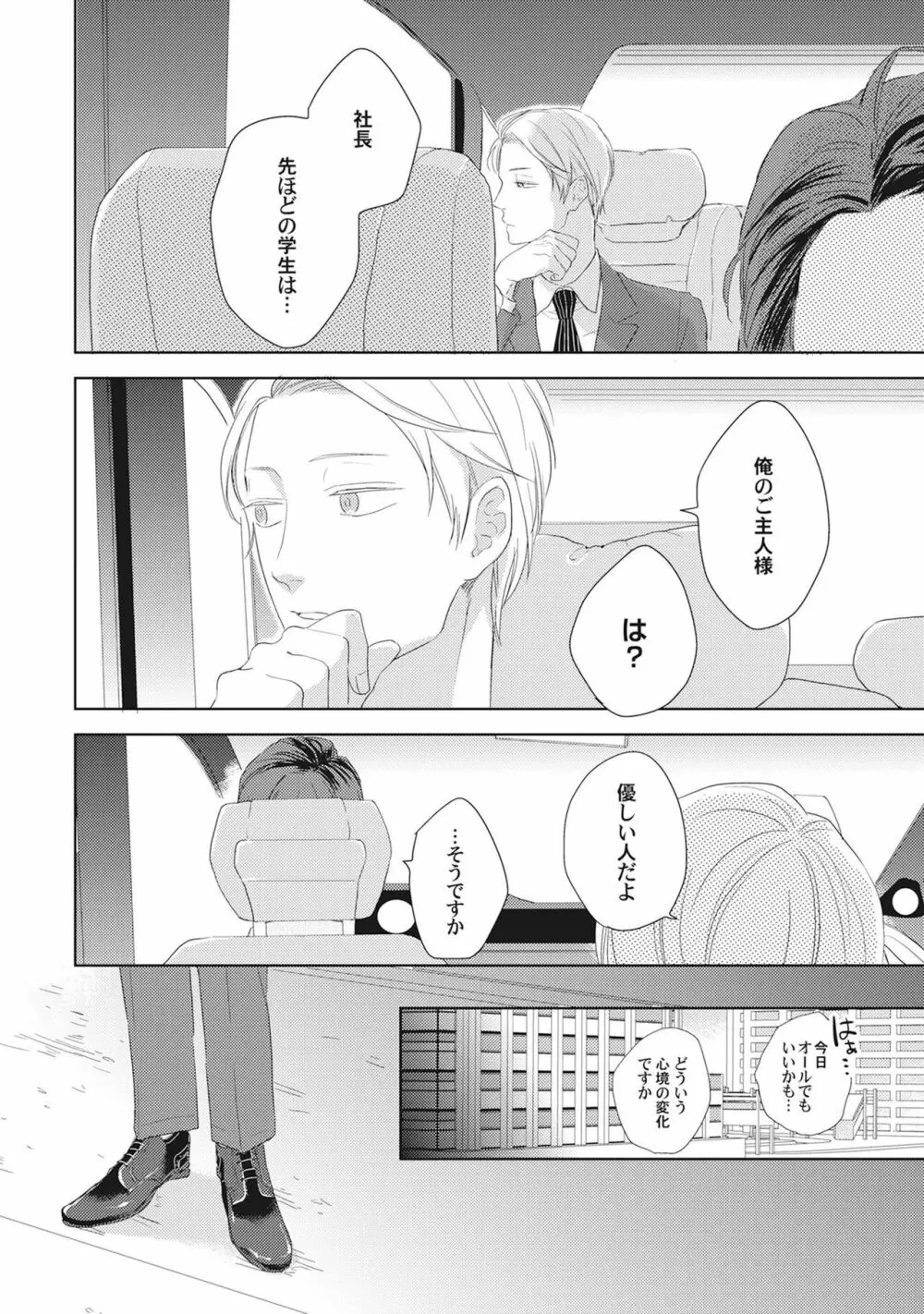 気まぐれご主人とおしかけ猫 Page.66