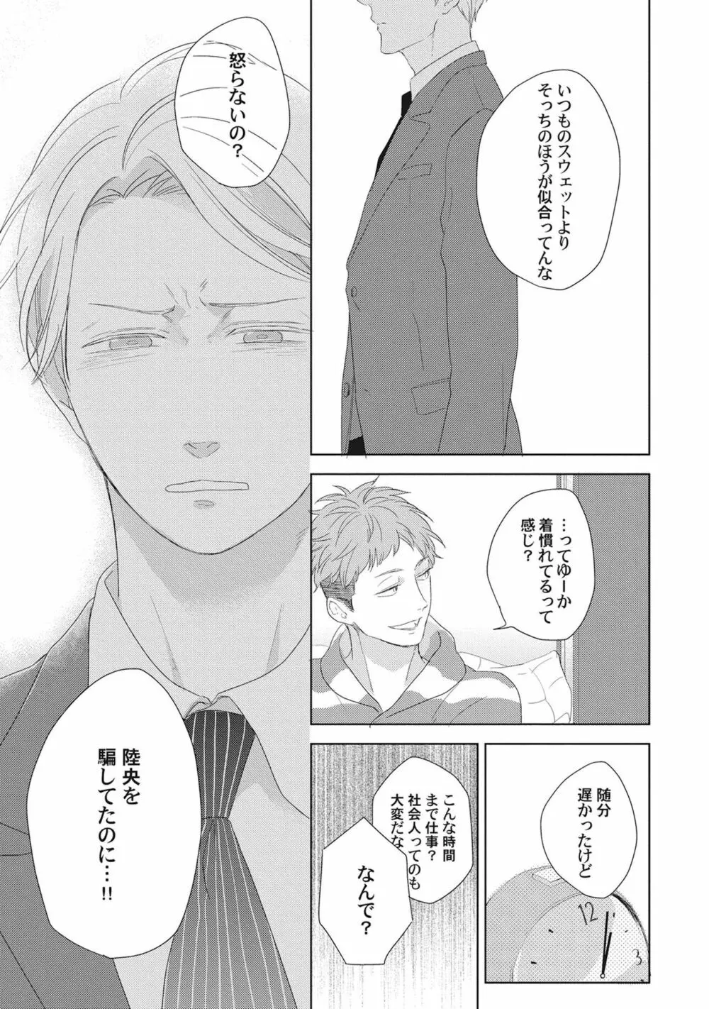 気まぐれご主人とおしかけ猫 Page.69