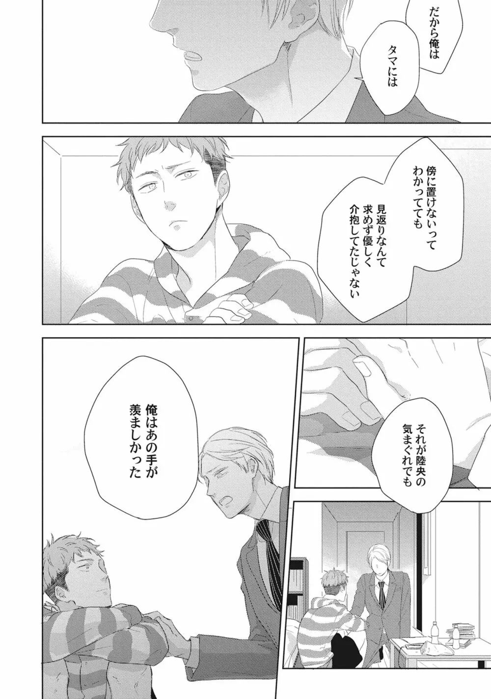 気まぐれご主人とおしかけ猫 Page.72