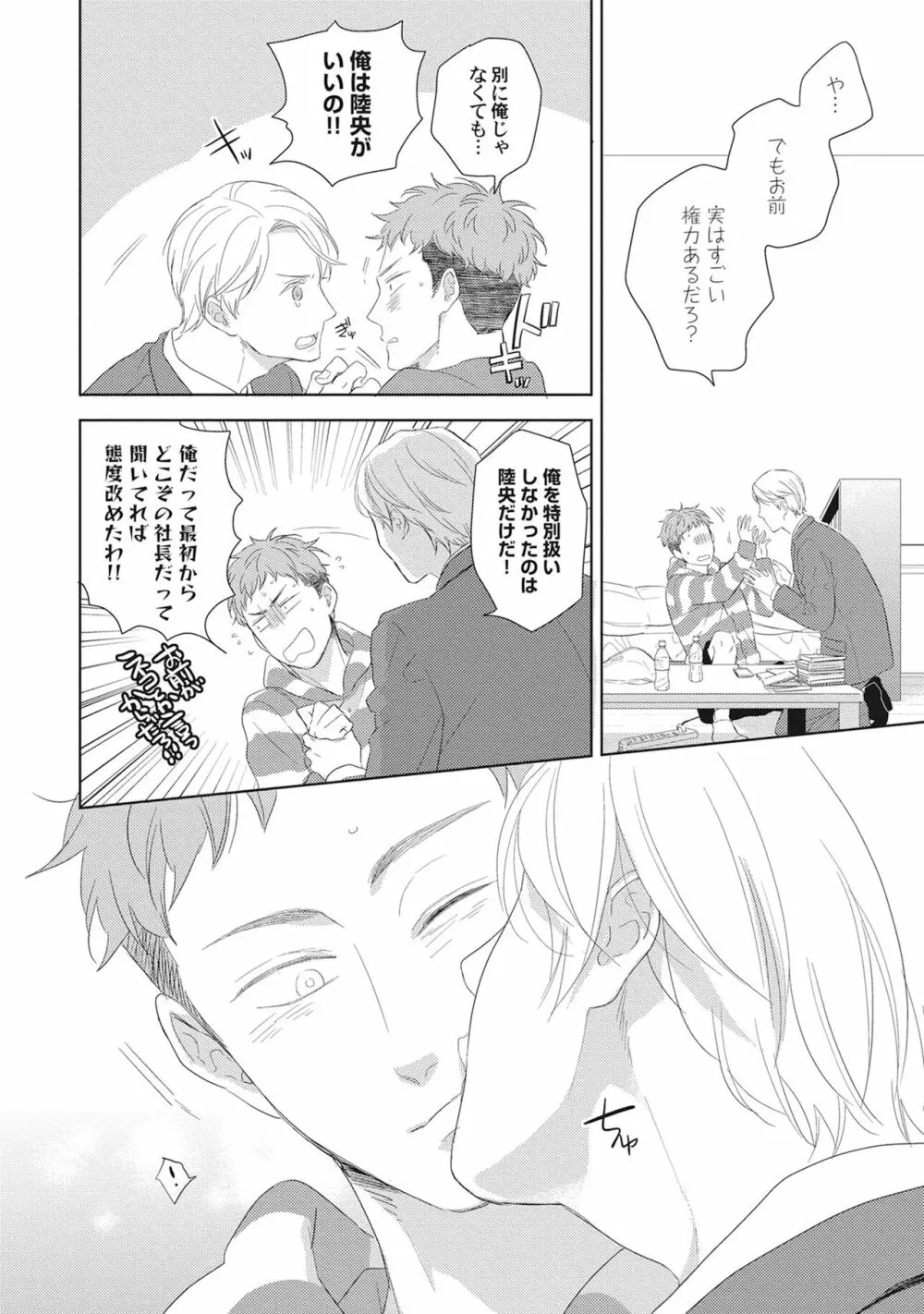 気まぐれご主人とおしかけ猫 Page.74