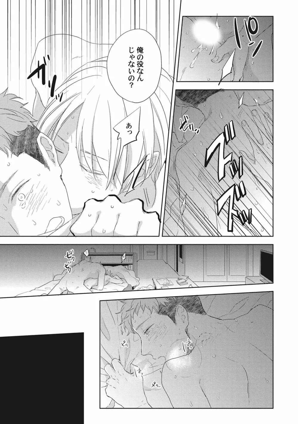 気まぐれご主人とおしかけ猫 Page.81