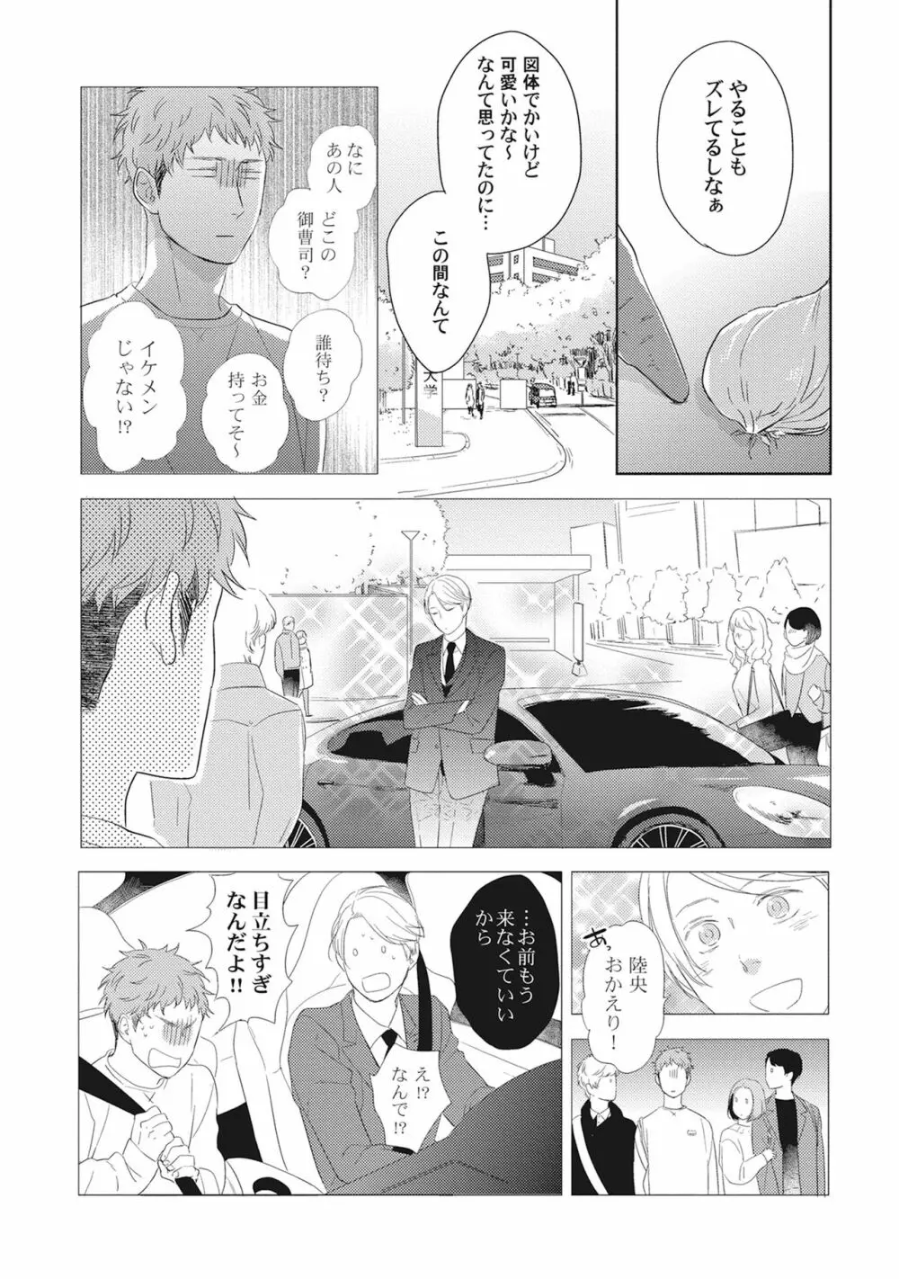 気まぐれご主人とおしかけ猫 Page.95