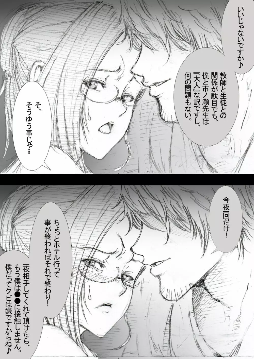 市ノ瀬美加子の場合 Page.19