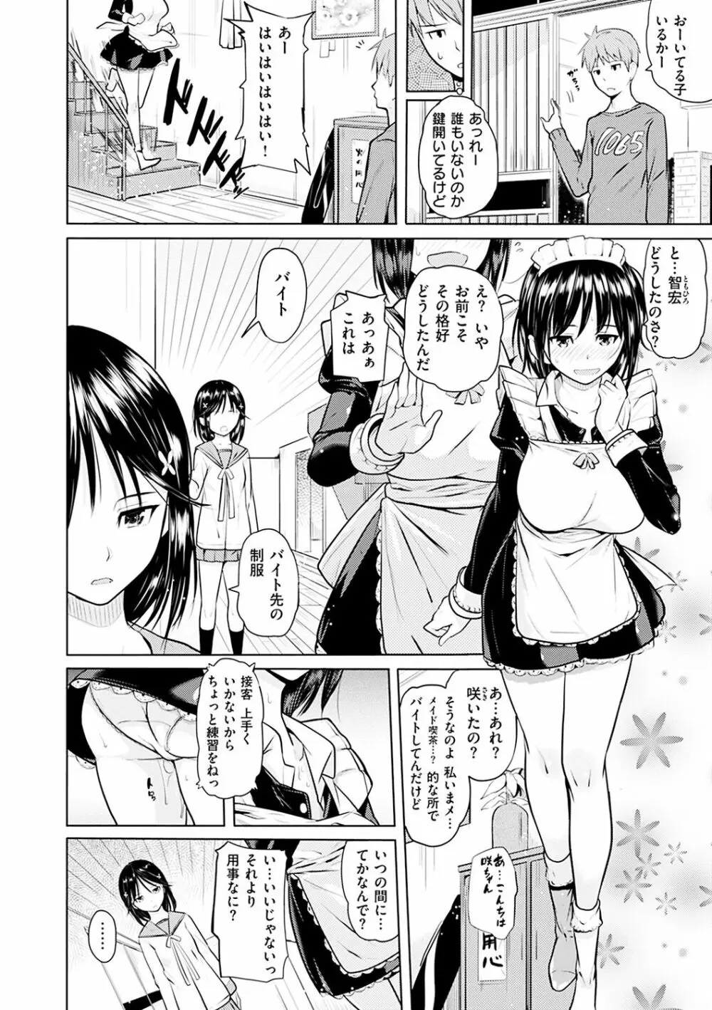 お兄ちゃん感謝祭♡ Page.110