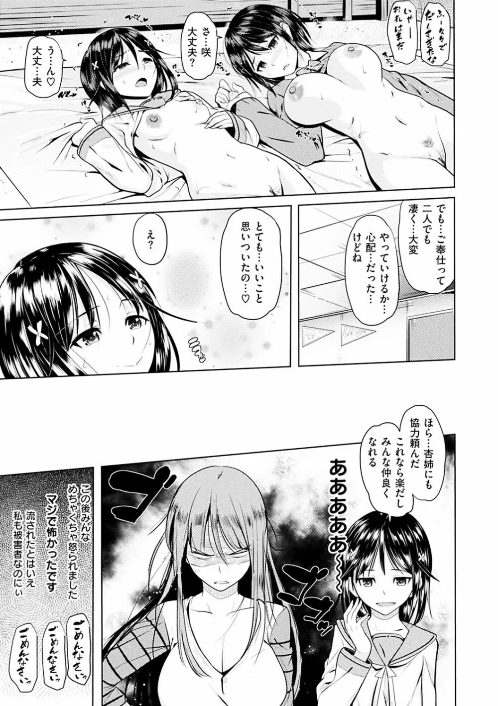 お兄ちゃん感謝祭♡ Page.135
