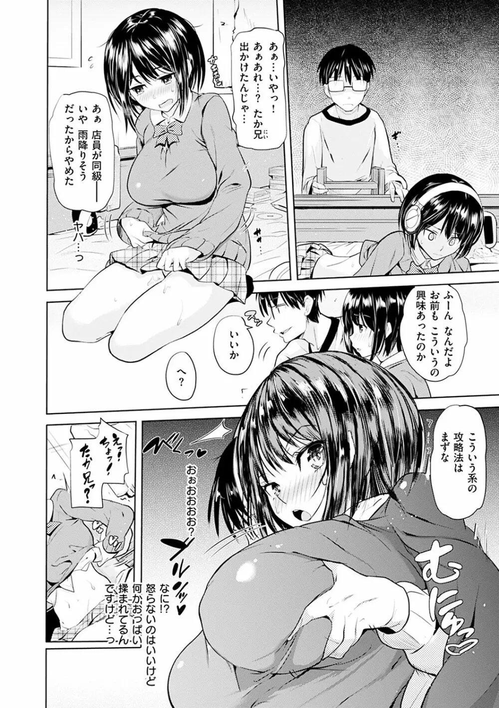 お兄ちゃん感謝祭♡ Page.54