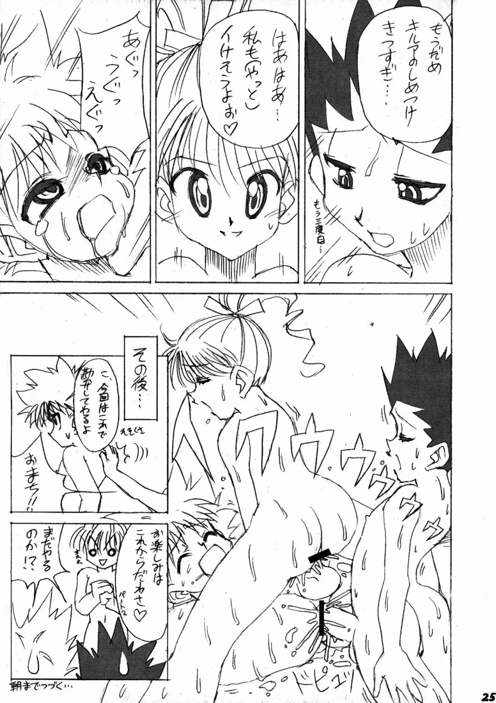 ハンター本 Page.24