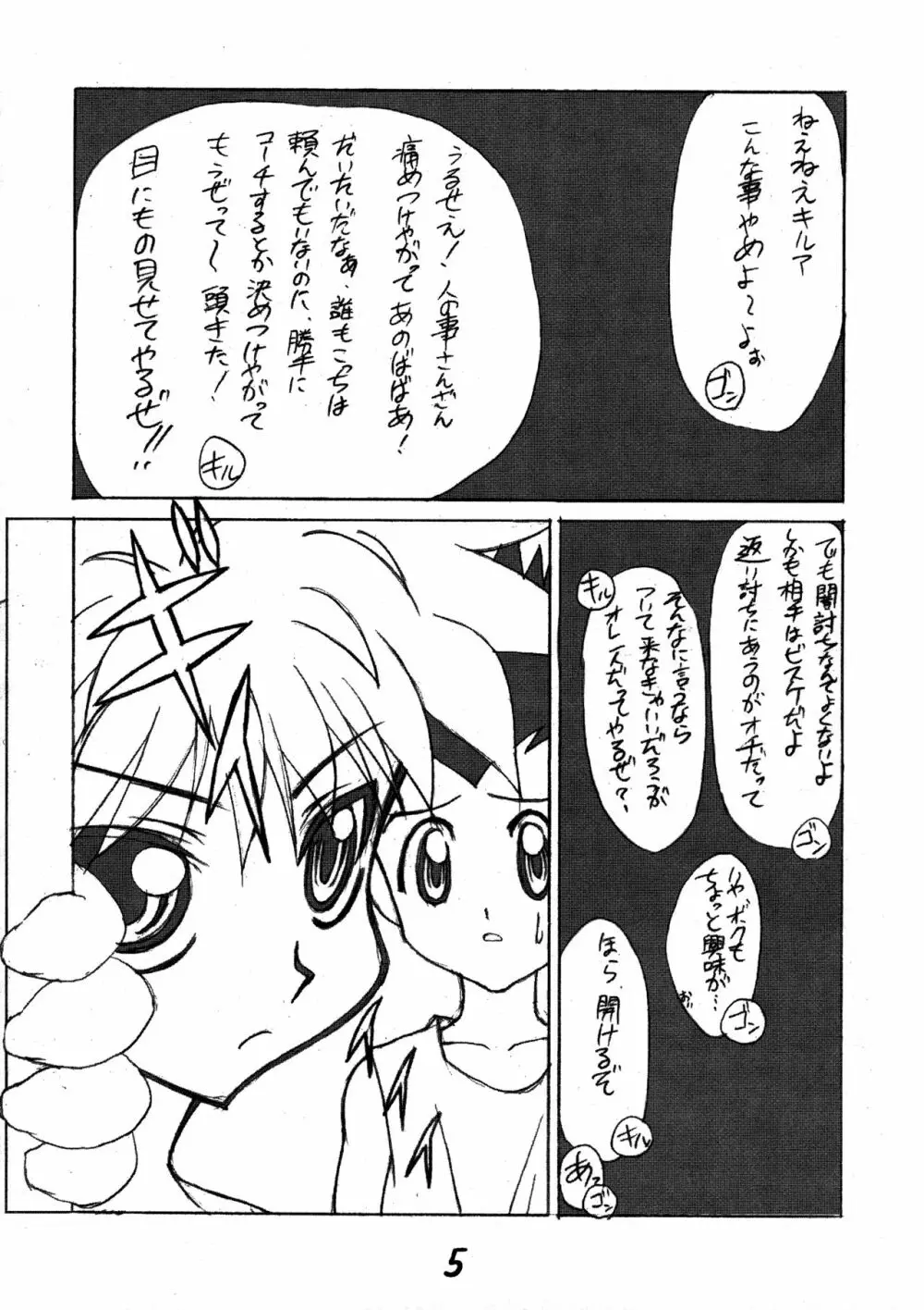 ハンター本 Page.4