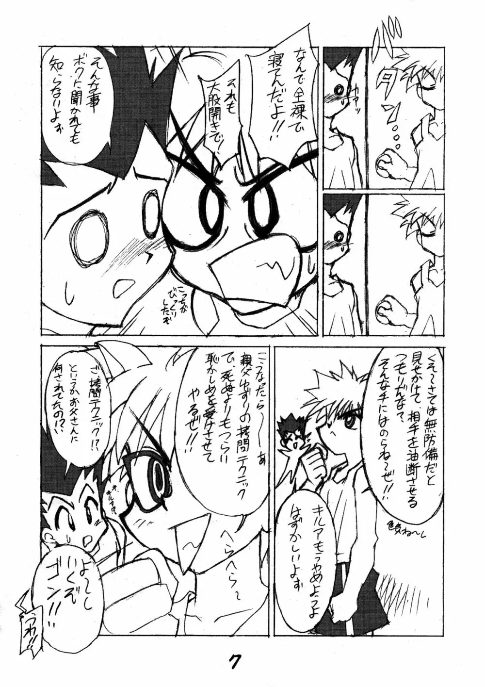 ハンター本 Page.6