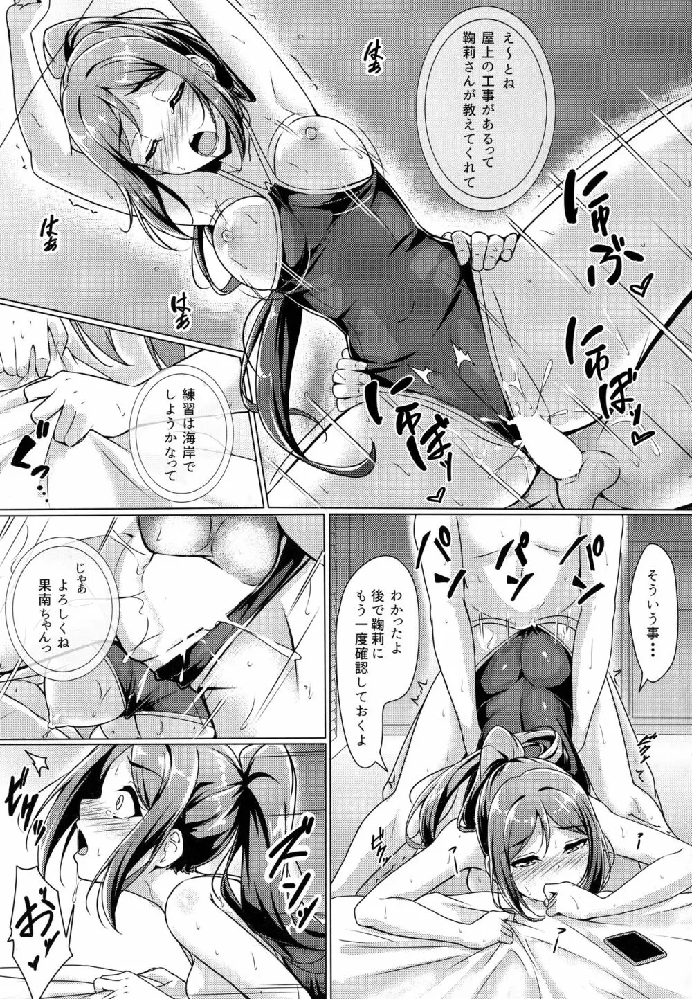 かなかんlove～果南とえっちする本! Page.30