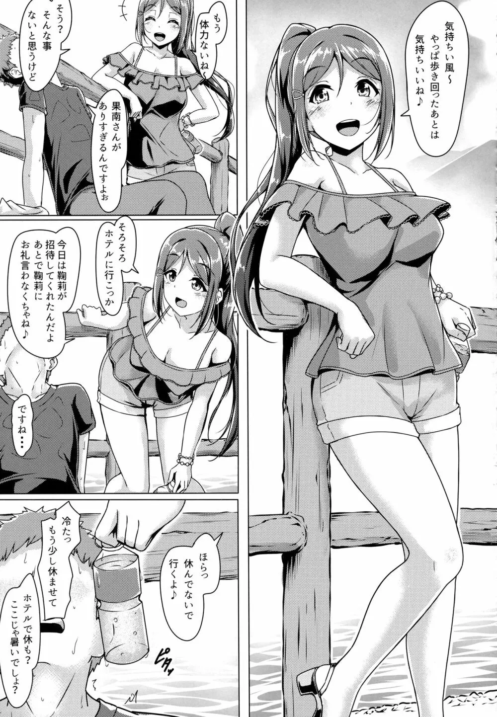 かなかんlove～果南とえっちする本! Page.6