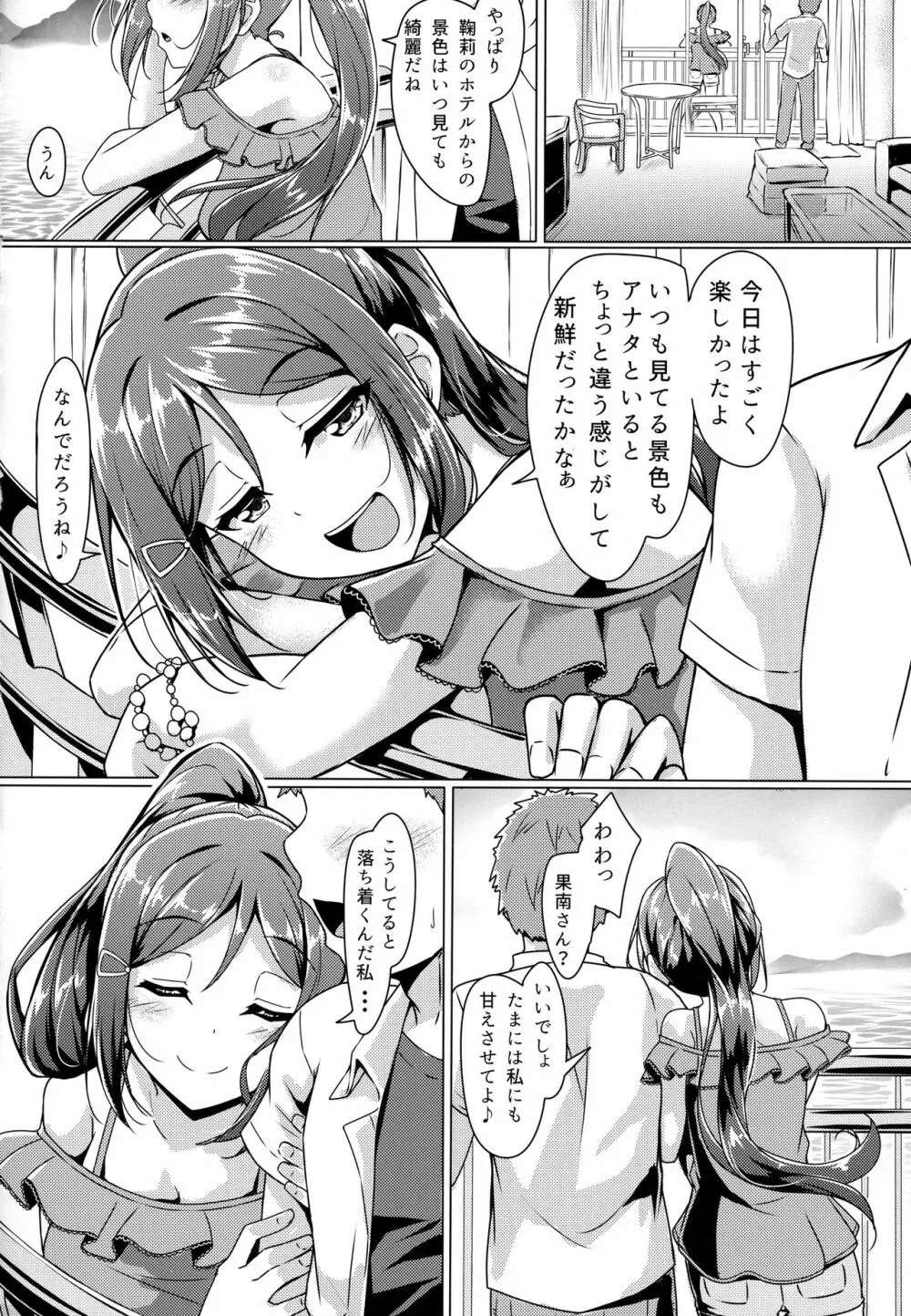 かなかんlove～果南とえっちする本! Page.7