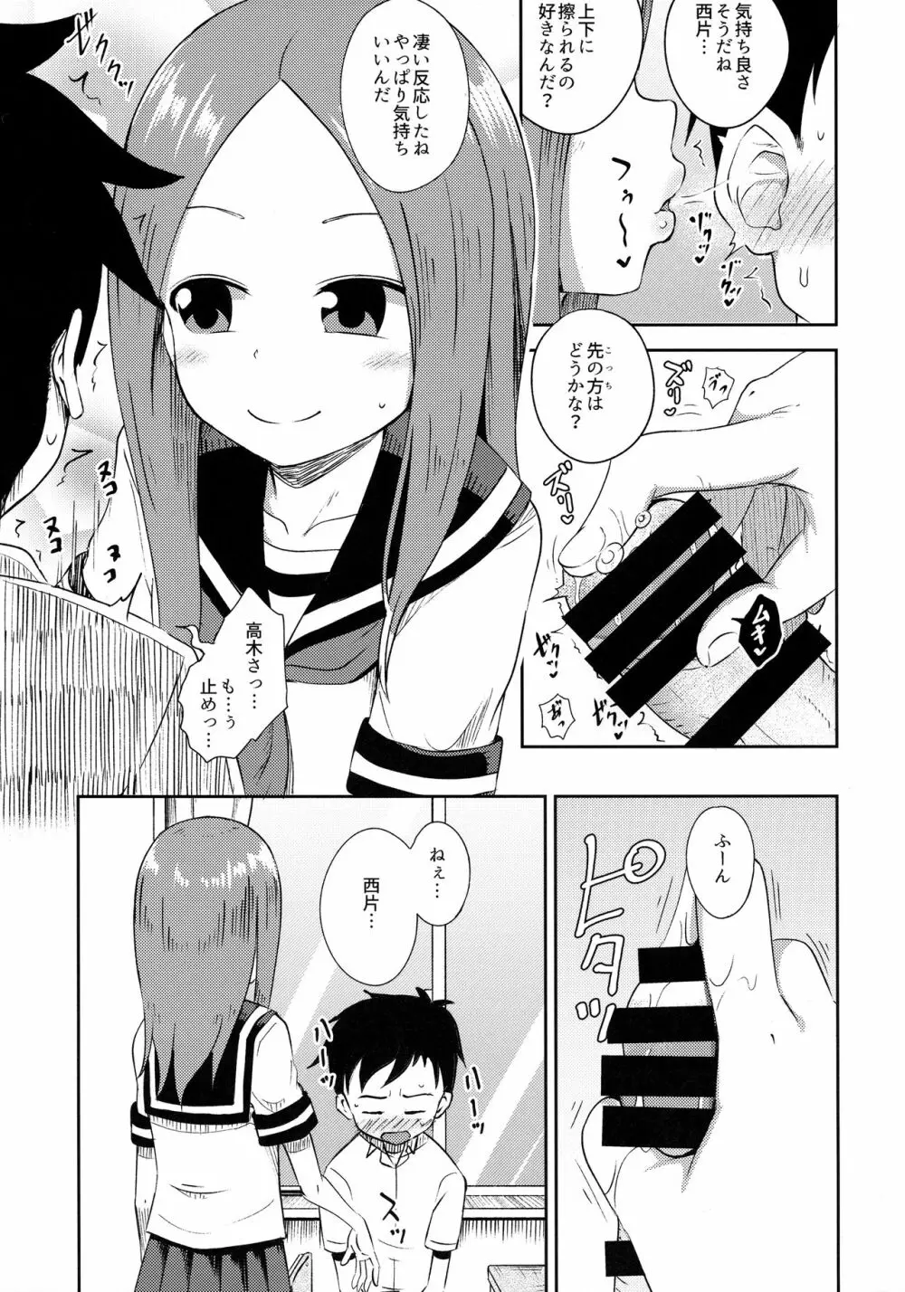 高木さんescalate Page.10