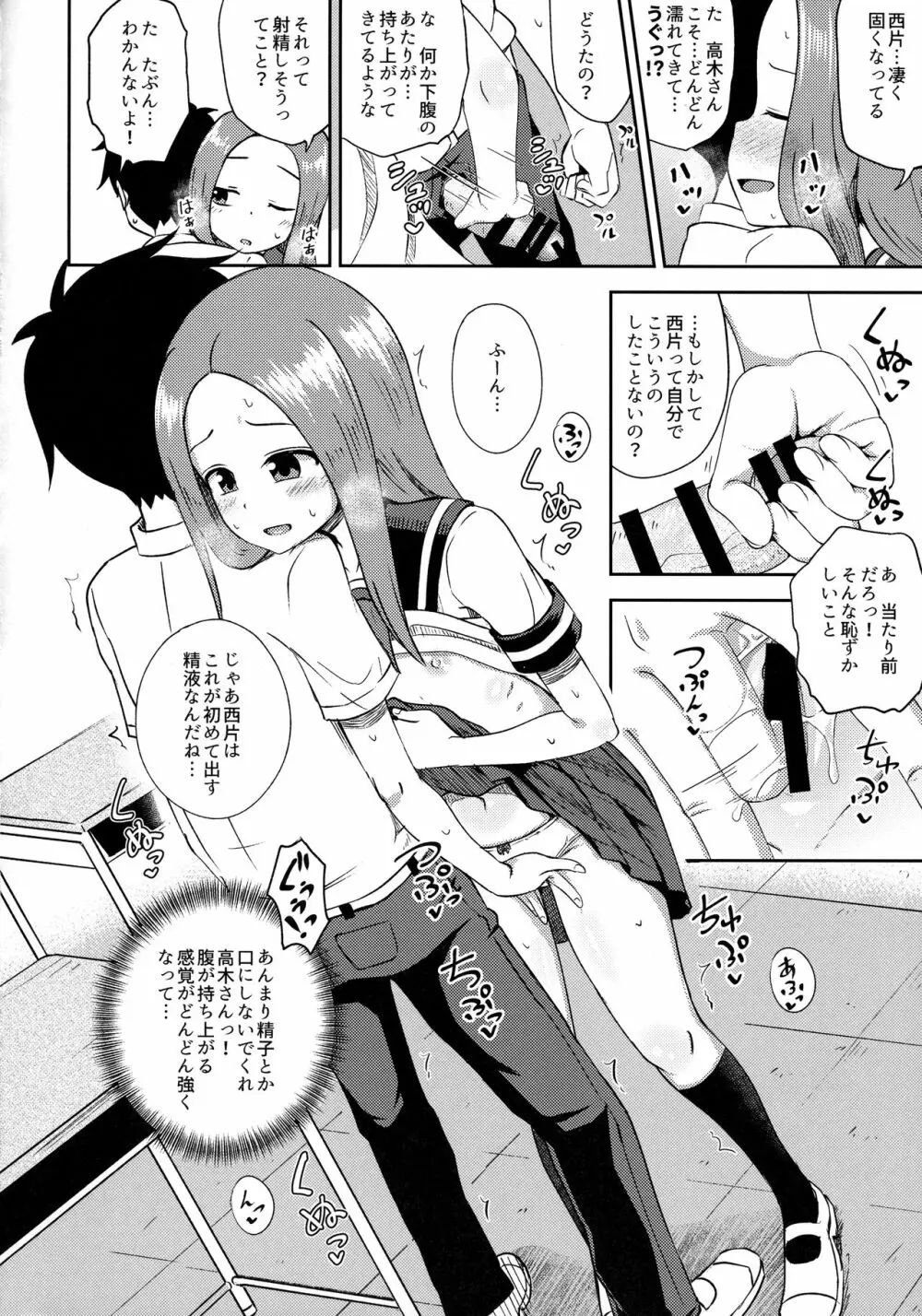 高木さんescalate Page.15