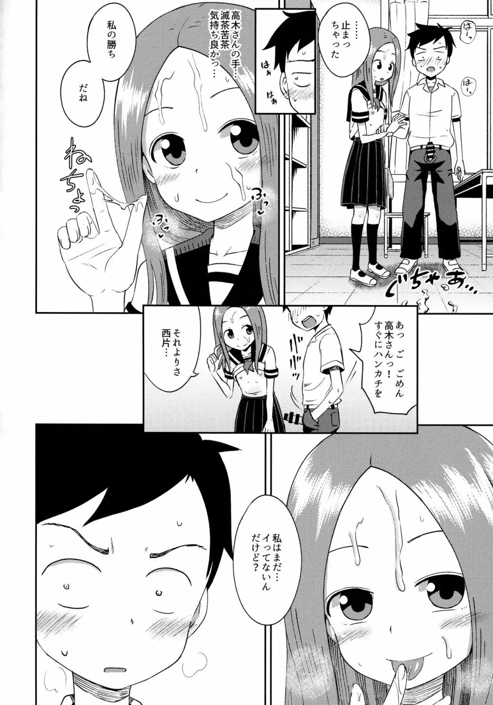 高木さんescalate Page.19