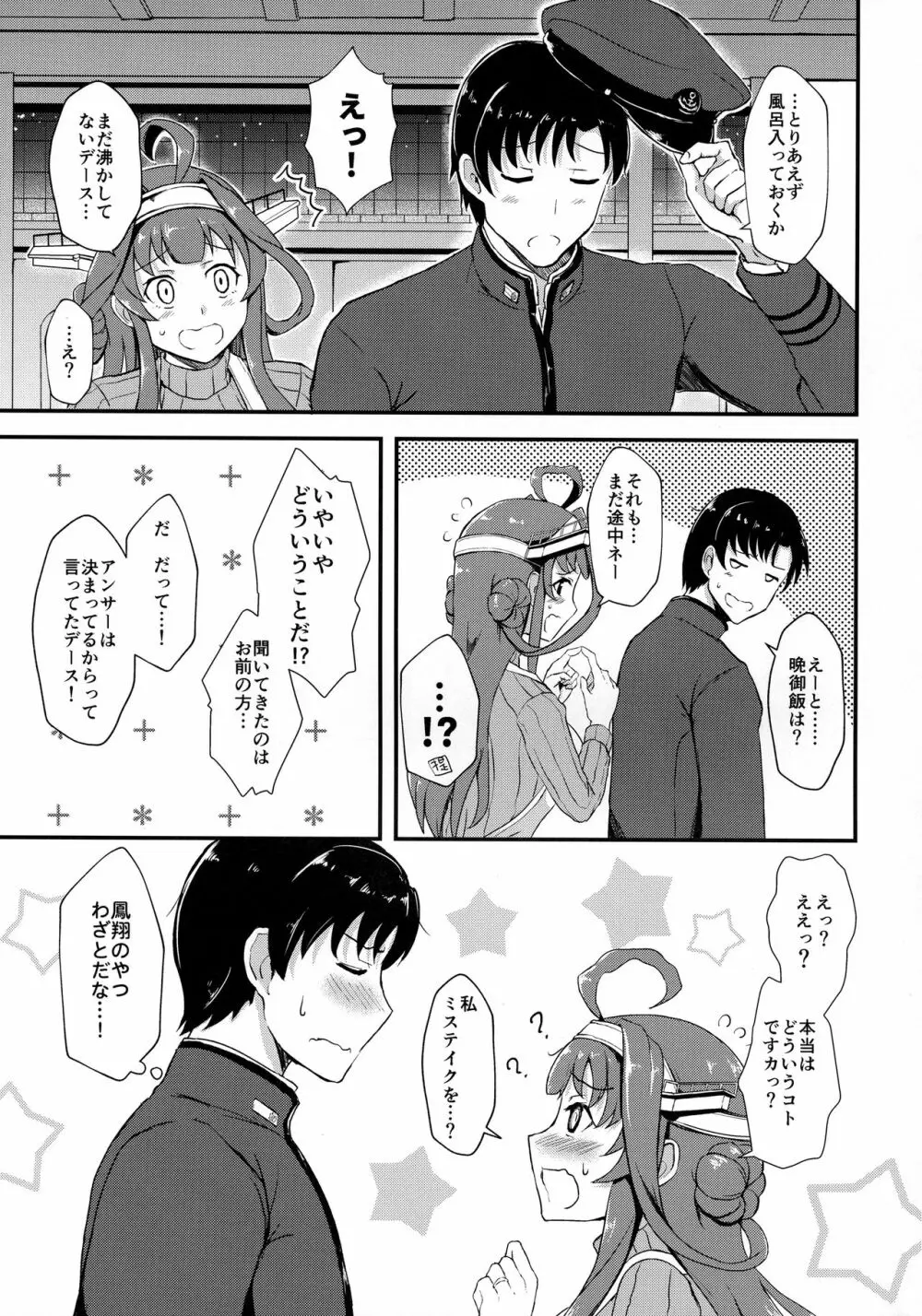 エプロン金剛のおさそい Page.6