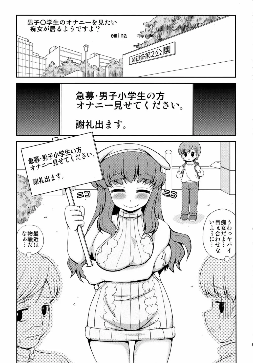 男子○学生のオナニーを見たい痴女が居るようですよ? Page.4