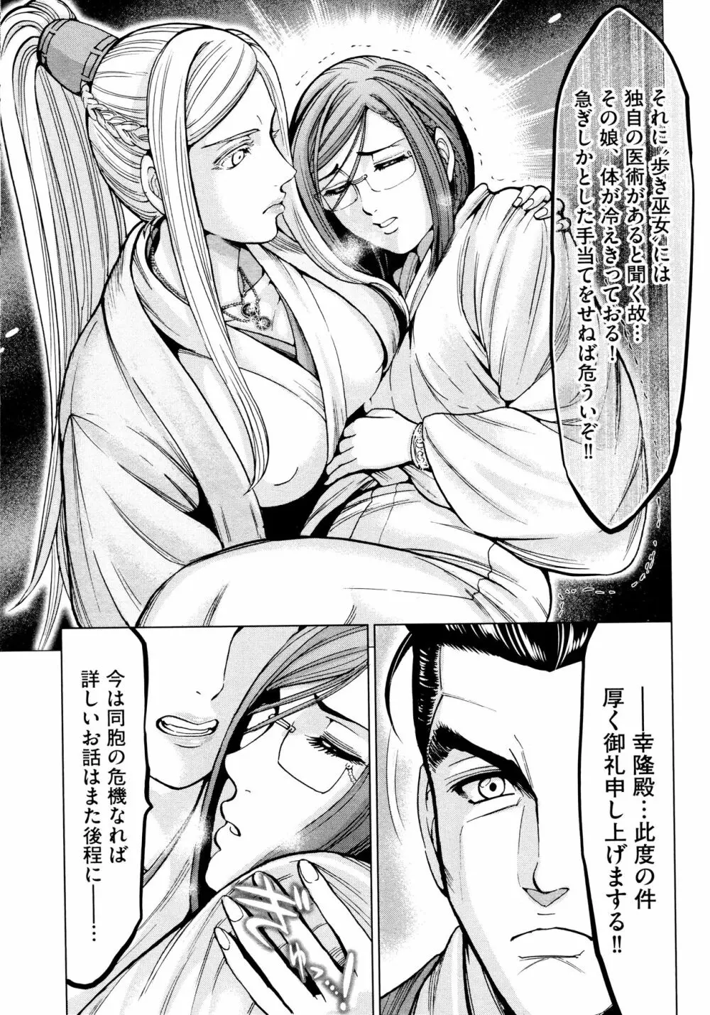 歩き巫女九尾 ニ Page.119