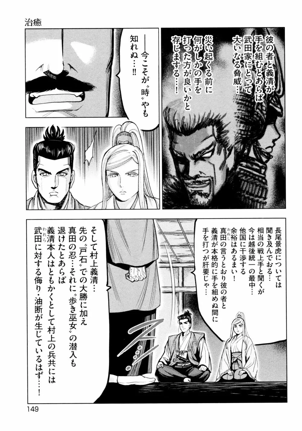 歩き巫女九尾 ニ Page.153