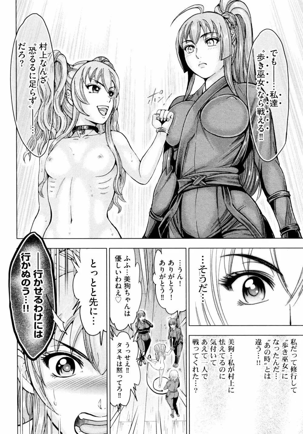 歩き巫女九尾 ニ Page.174