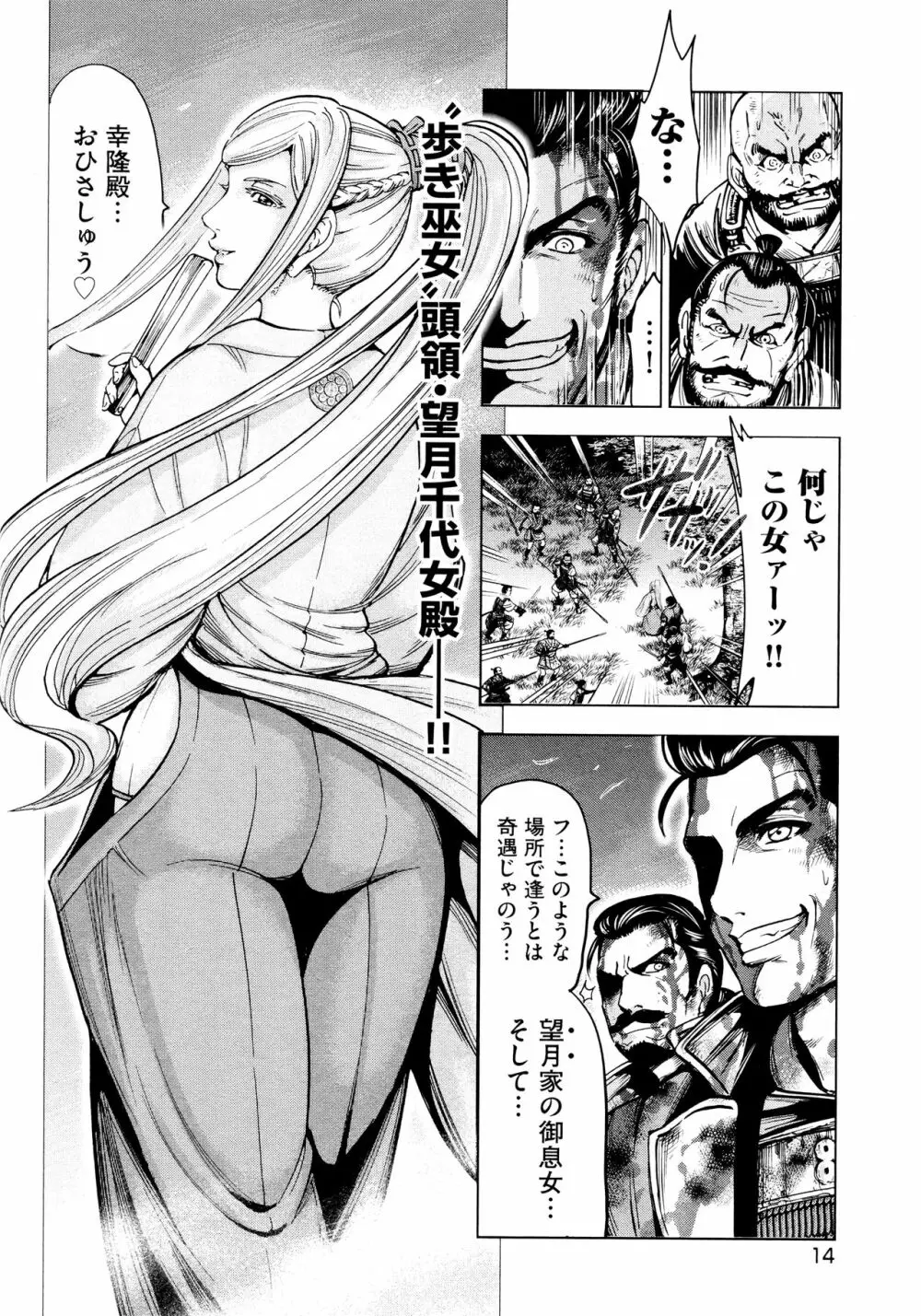 歩き巫女九尾 ニ Page.18