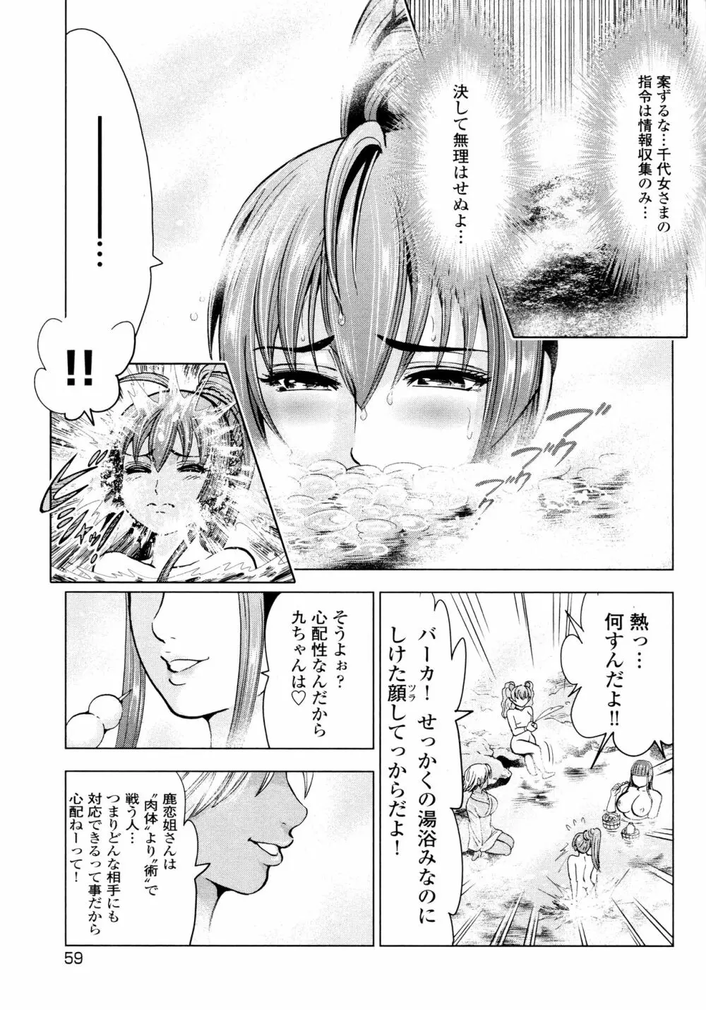 歩き巫女九尾 ニ Page.63