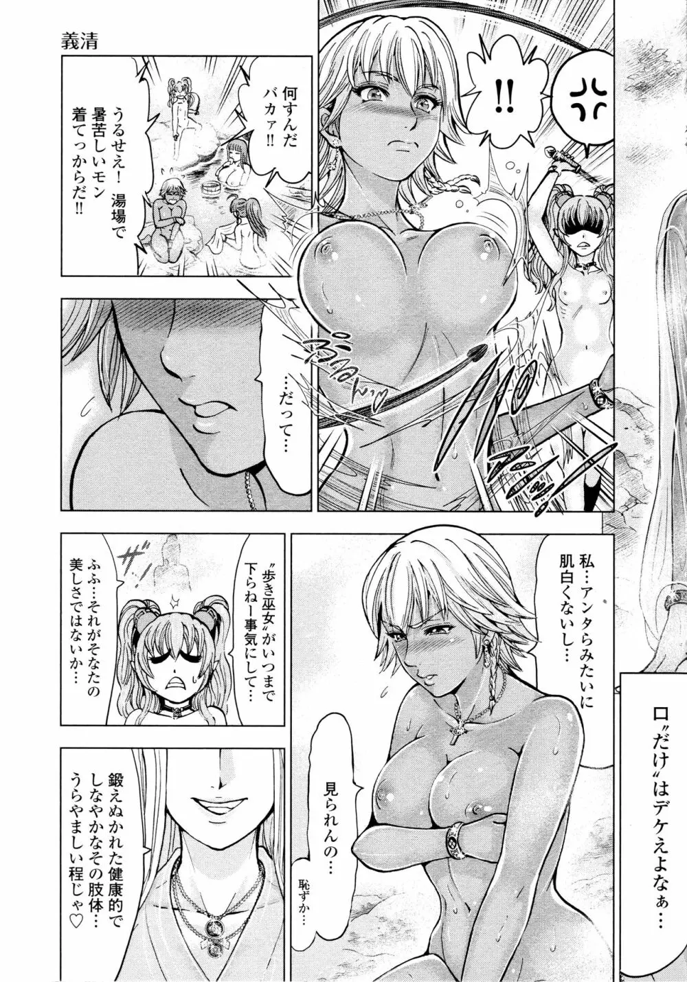 歩き巫女九尾 ニ Page.65