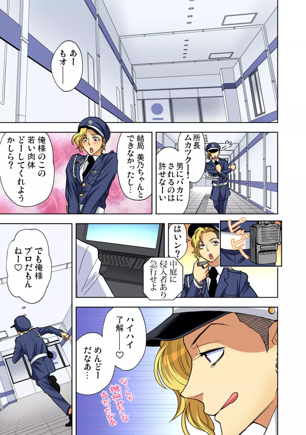 ガチコミ Vol.84 Page.140