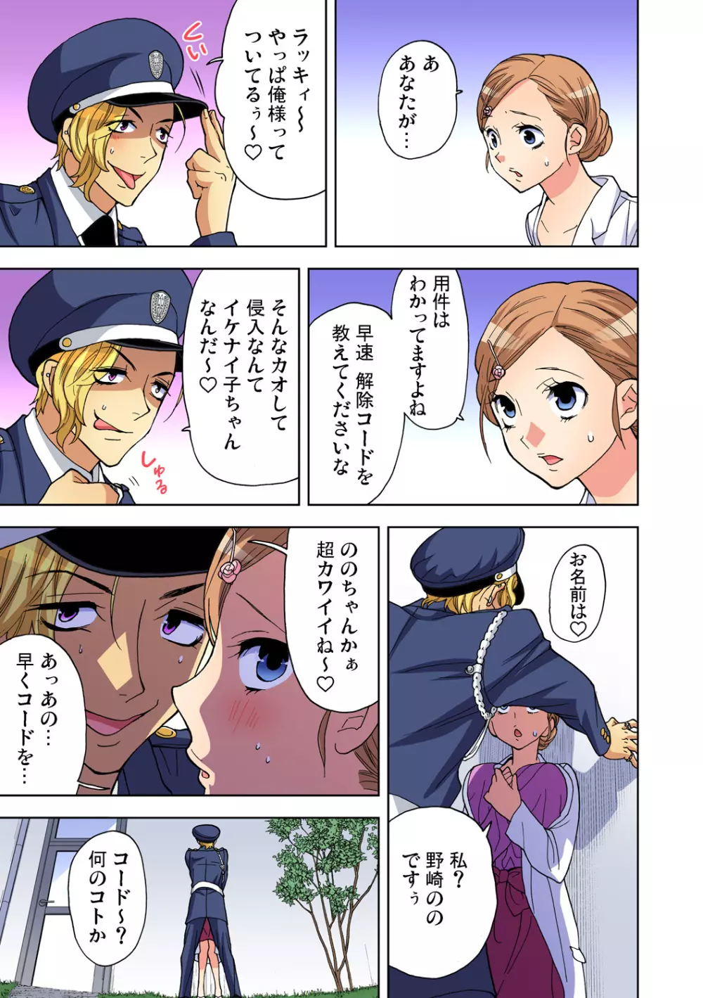 ガチコミ Vol.84 Page.142