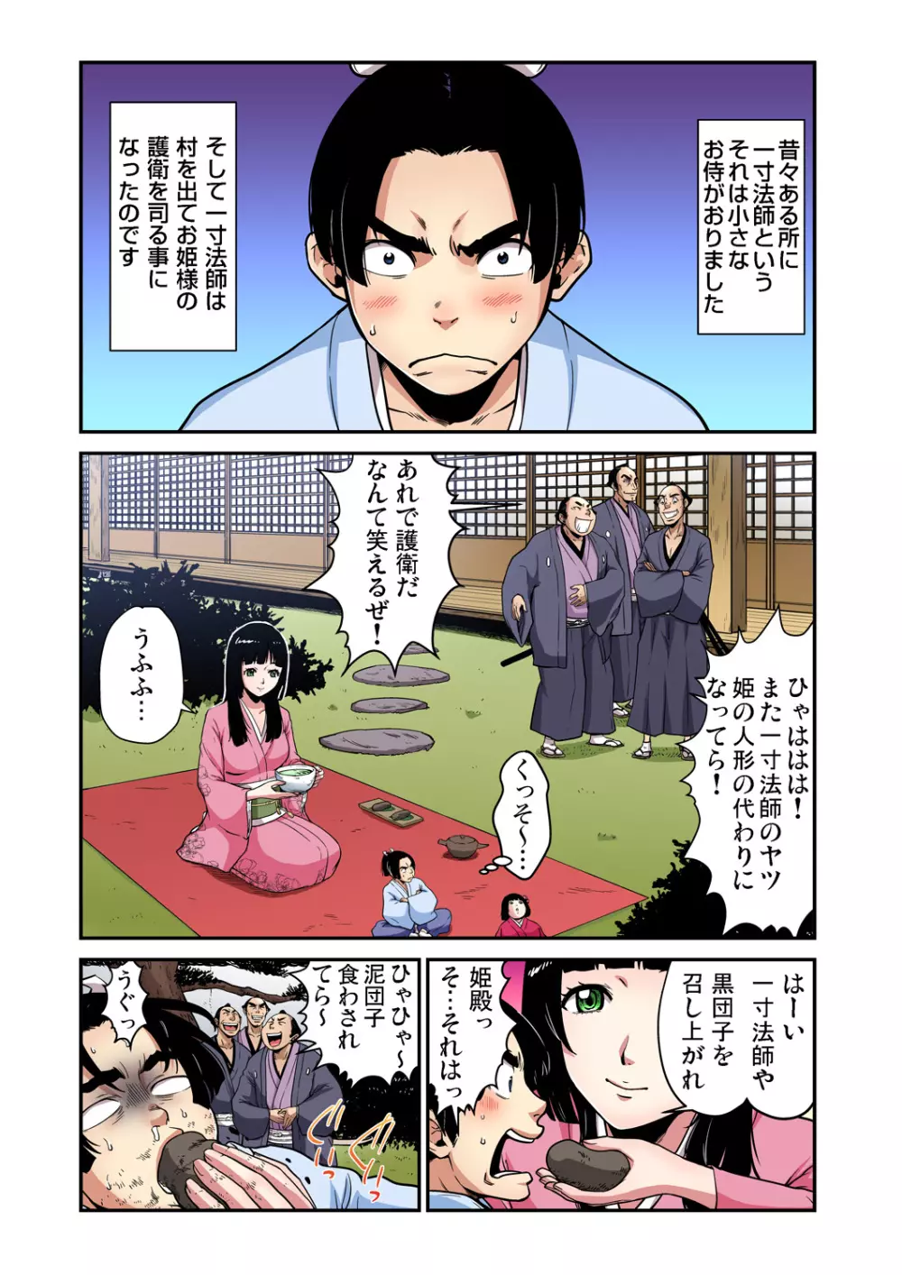 ガチコミ Vol.84 Page.153