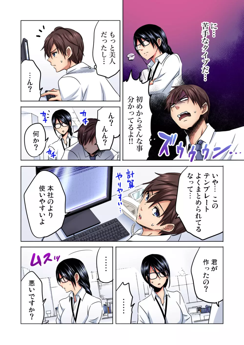 ガチコミ Vol.84 Page.35