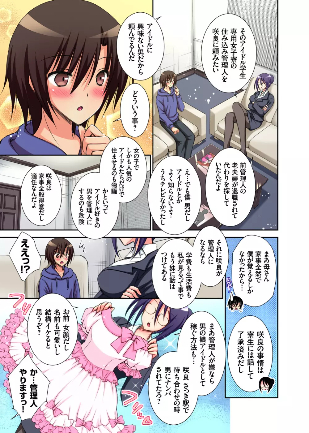 ガチコミ Vol.84 Page.55