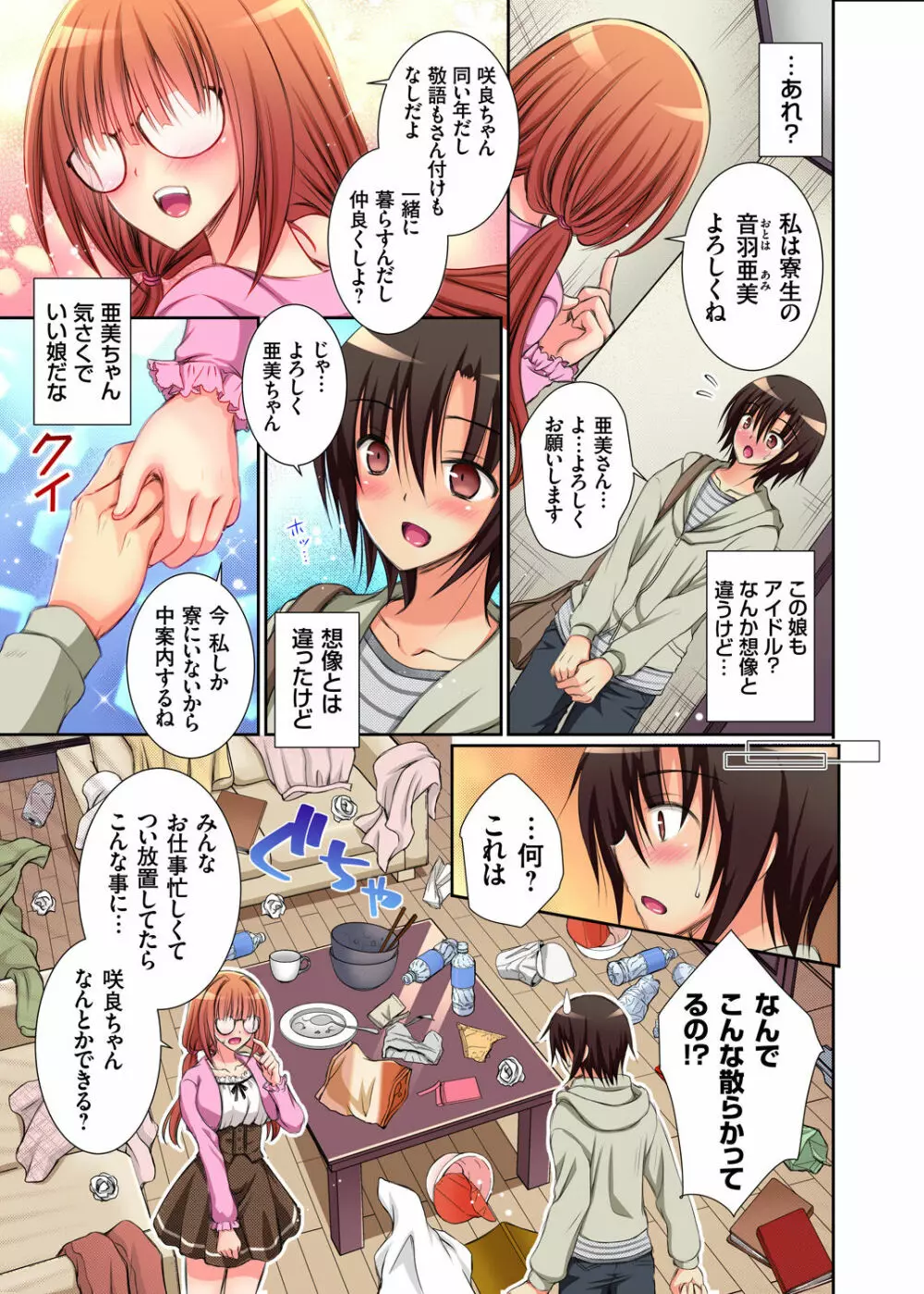 ガチコミ Vol.84 Page.57