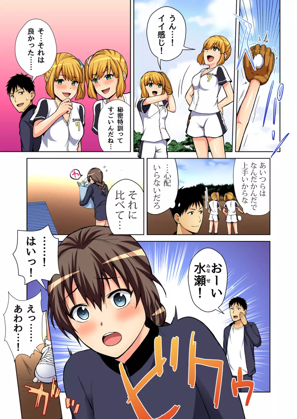 ガチコミ Vol.84 Page.78