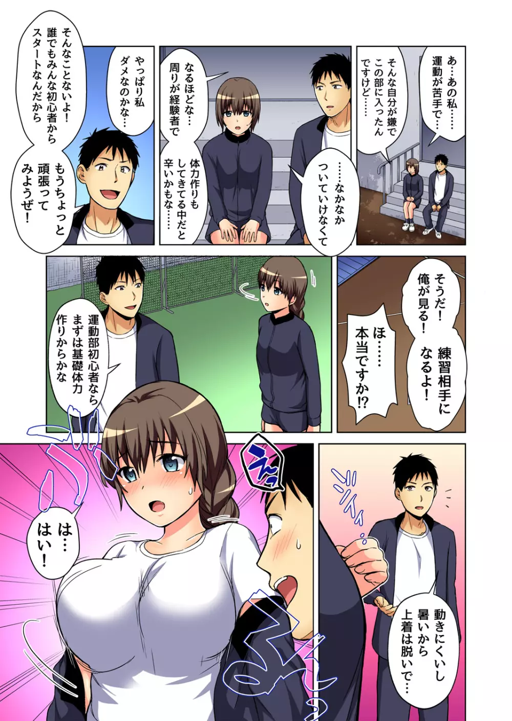 ガチコミ Vol.84 Page.80