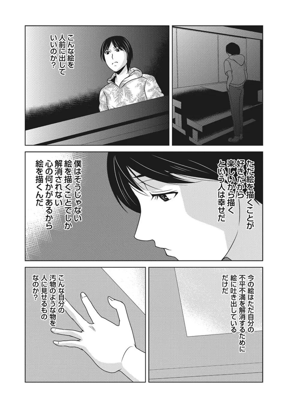 コミックマグナム Vol.108 Page.61