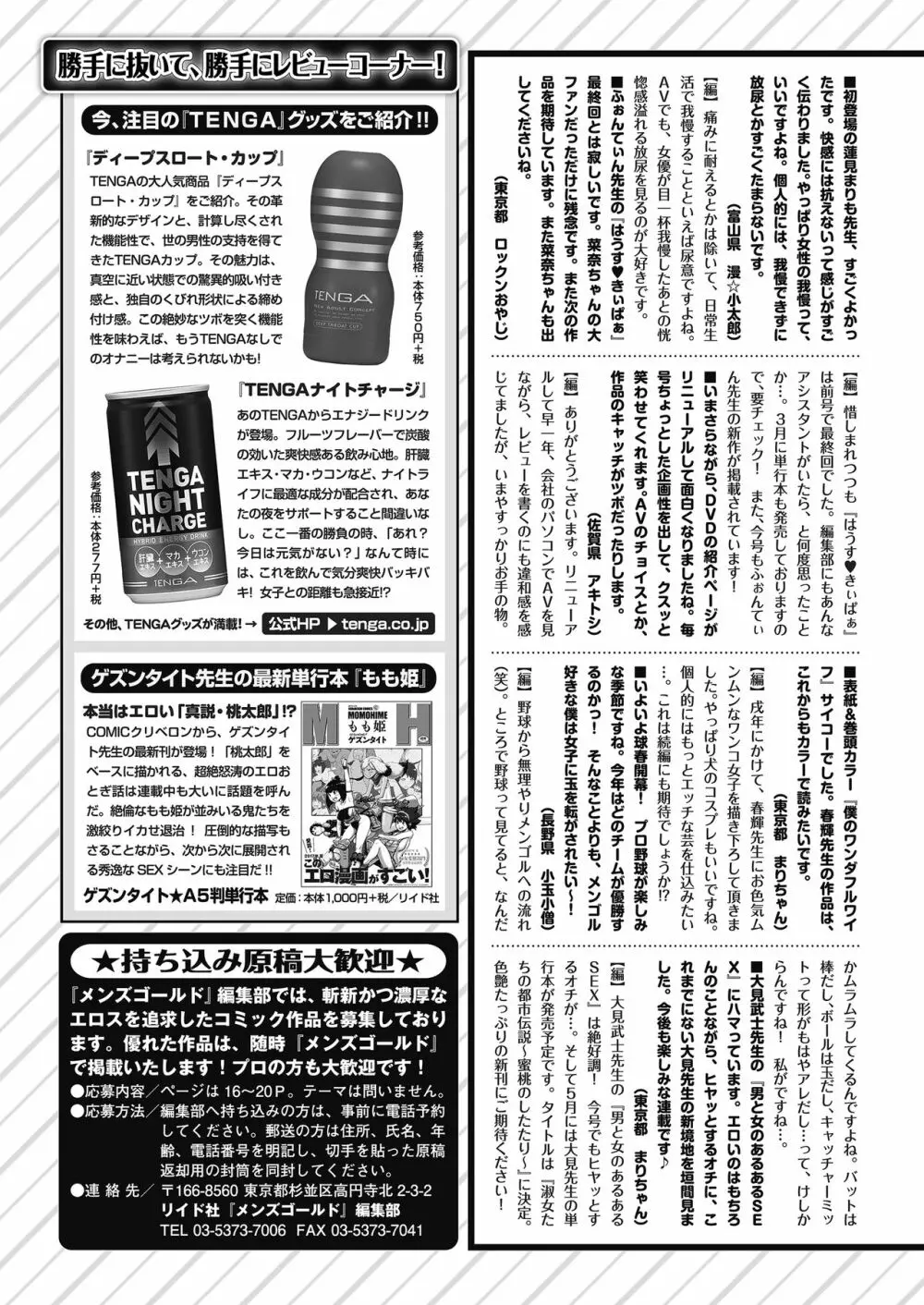 メンズゴールド 2018年5月号 Page.245